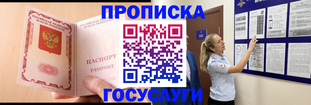 прописка для работы в Изобильном